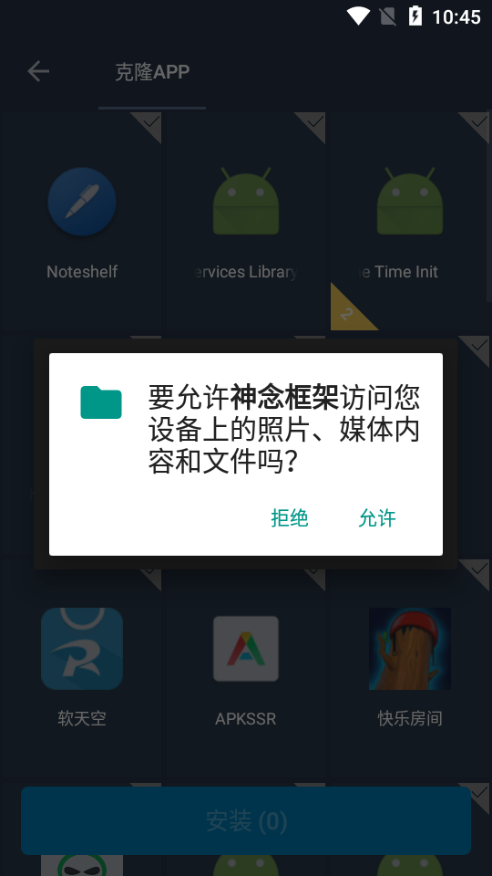 神念框架9.0截图3
