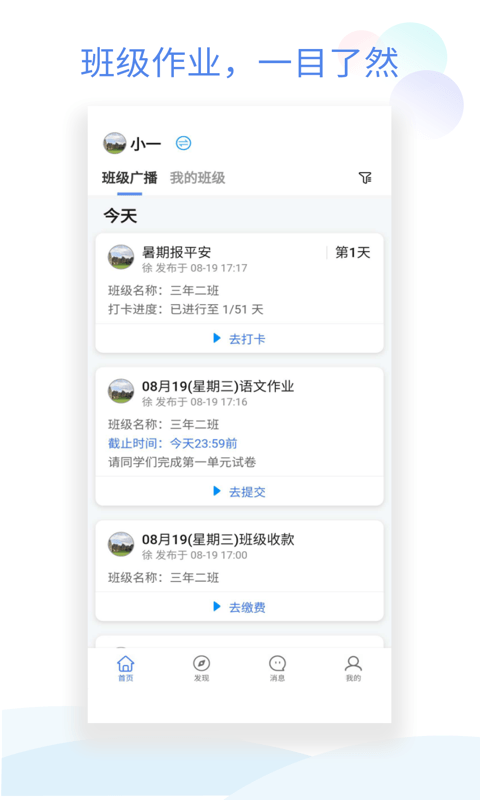 班级小最新版截图4