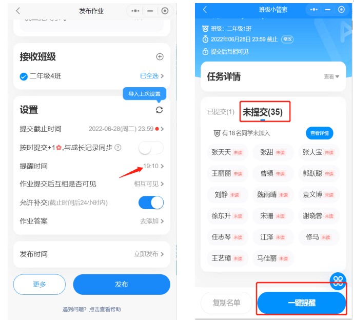 班级小管家