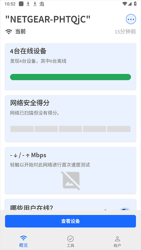 Fing网络扫描仪截图3