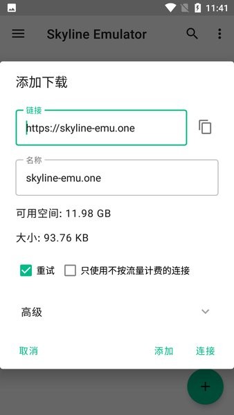 天际线模拟器截图3