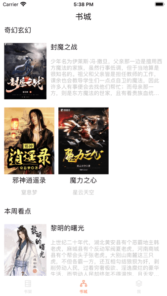必看悦读截图2