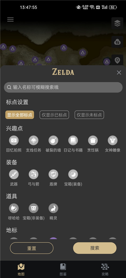 塞尔达助手app安卓版