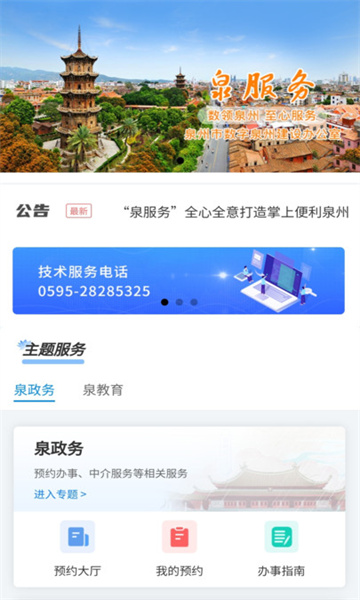 泉服务app截图3