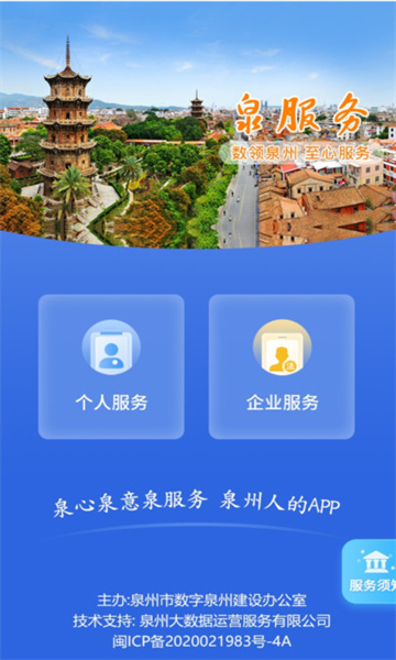 泉服务app截图1