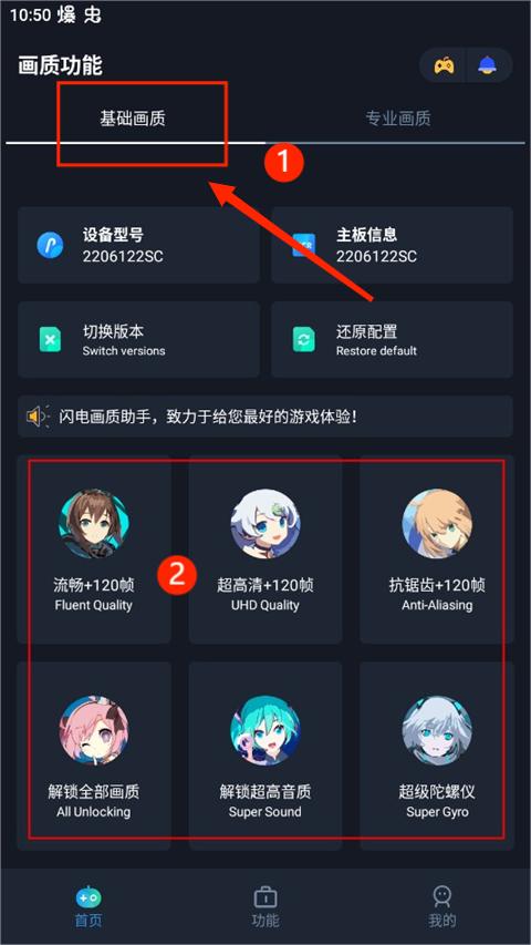 闪电画质助手2.3版本