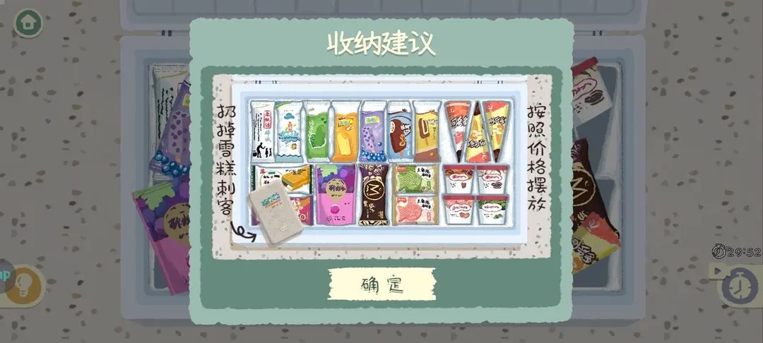 超级收纳馆2免广告