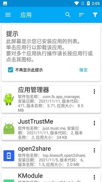 应用管理器