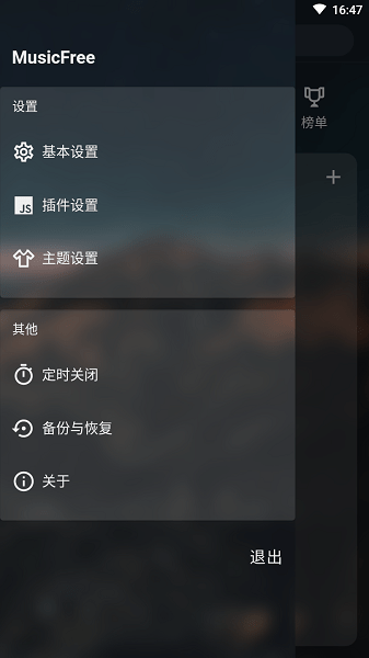 musicfree音乐源