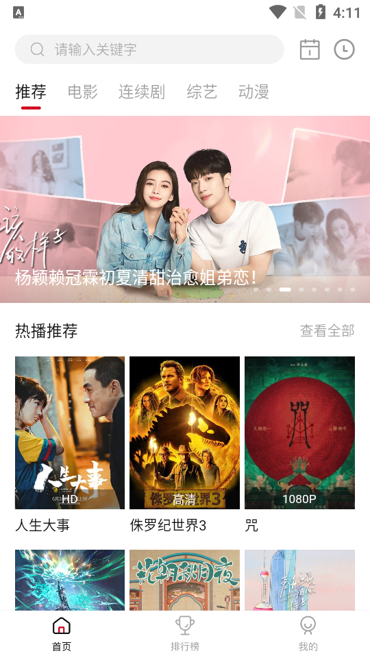 小巴影视截图3