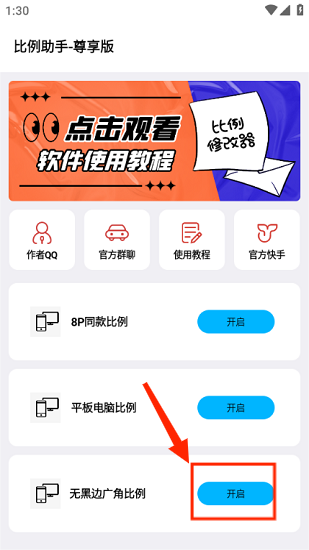 zero比例助手