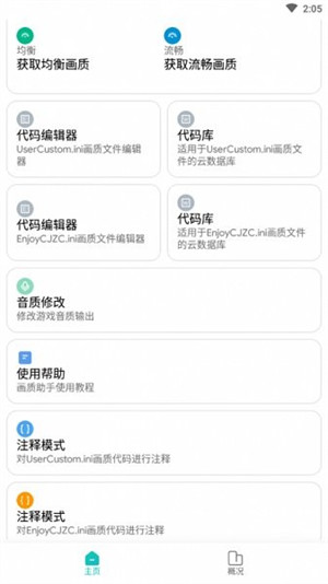 画质侠120帧安卓版截图2