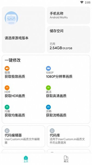 画质侠120帧安卓版截图3