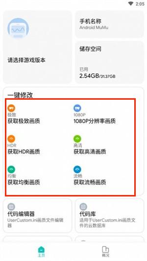 画质侠120帧安卓版