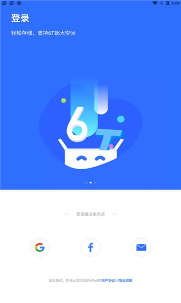pikpak网盘截图2