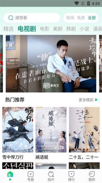 优选视频追剧软件截图3