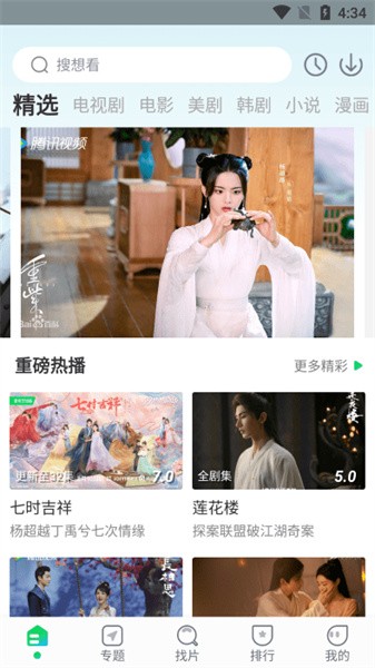 优选视频追剧软件截图2
