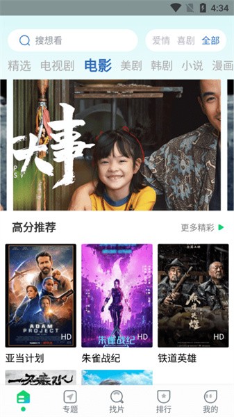 优选视频追剧软件