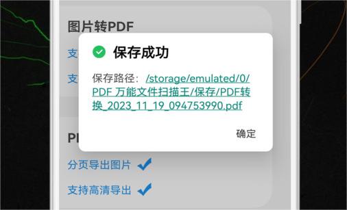 PDF万能文件扫描王