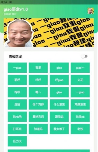 giao哥盒app截图2