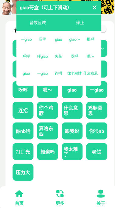 giao哥盒app截图3