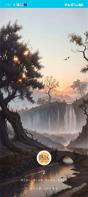 热区软件截图1
