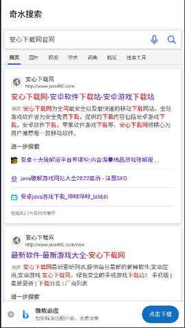 奇水搜索app截图1