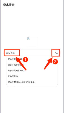 奇水搜索app