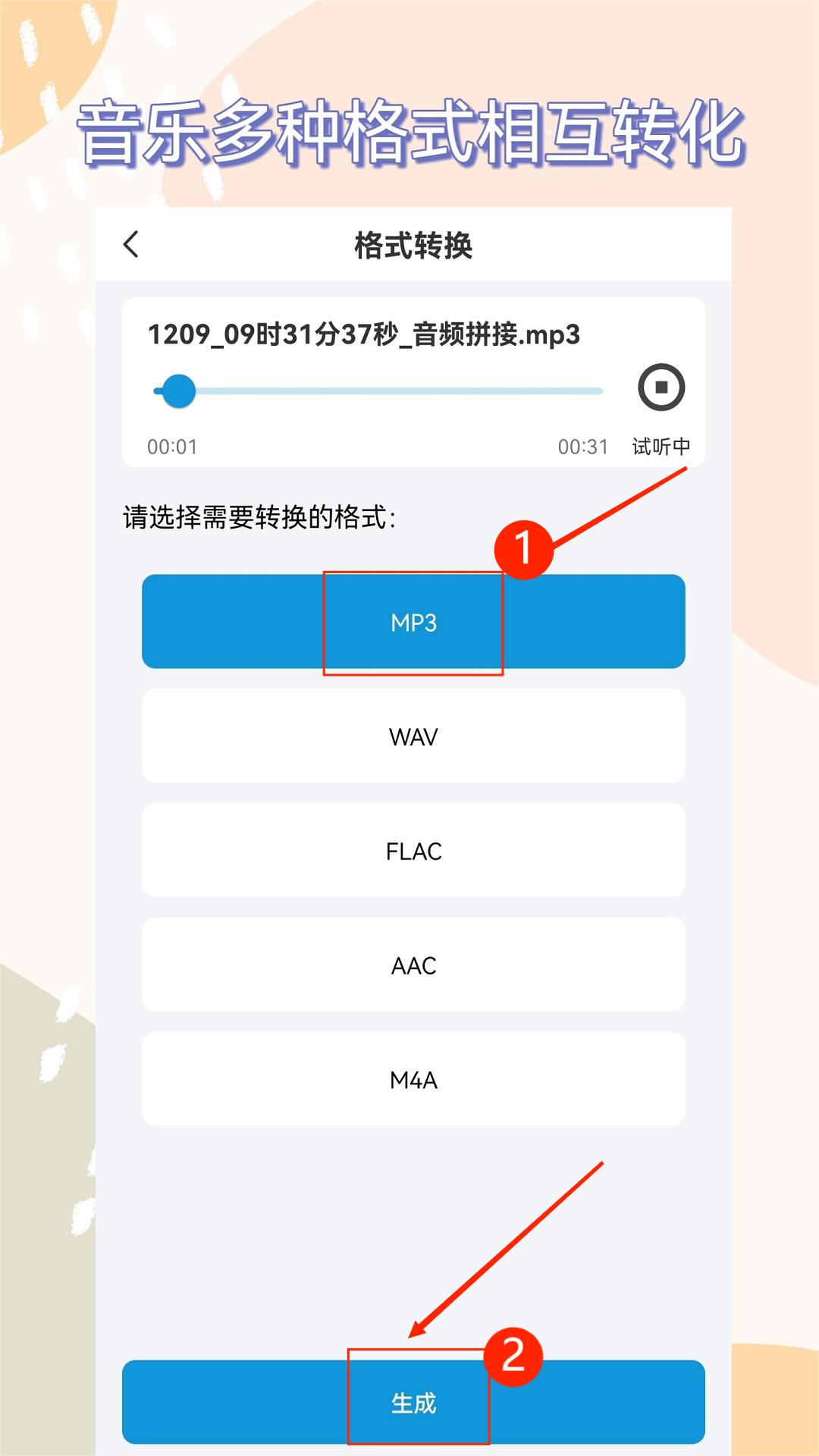 格式转换全能王