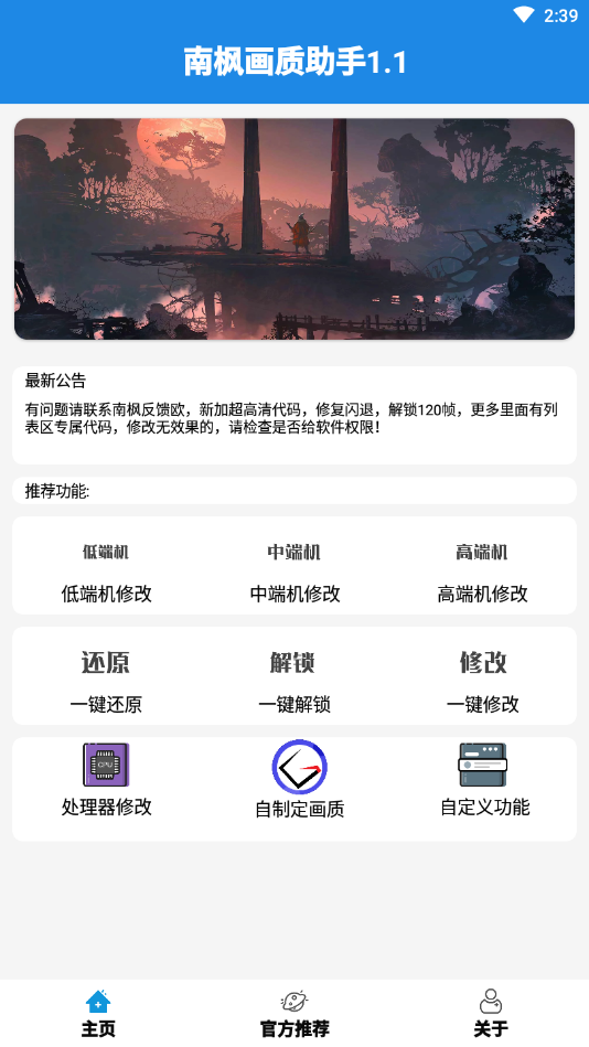 nf画质助手最新版