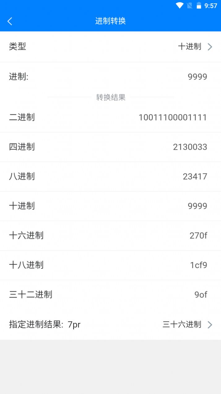 Super工具箱app截图1