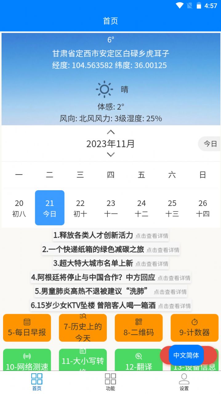 Super工具箱app截图3