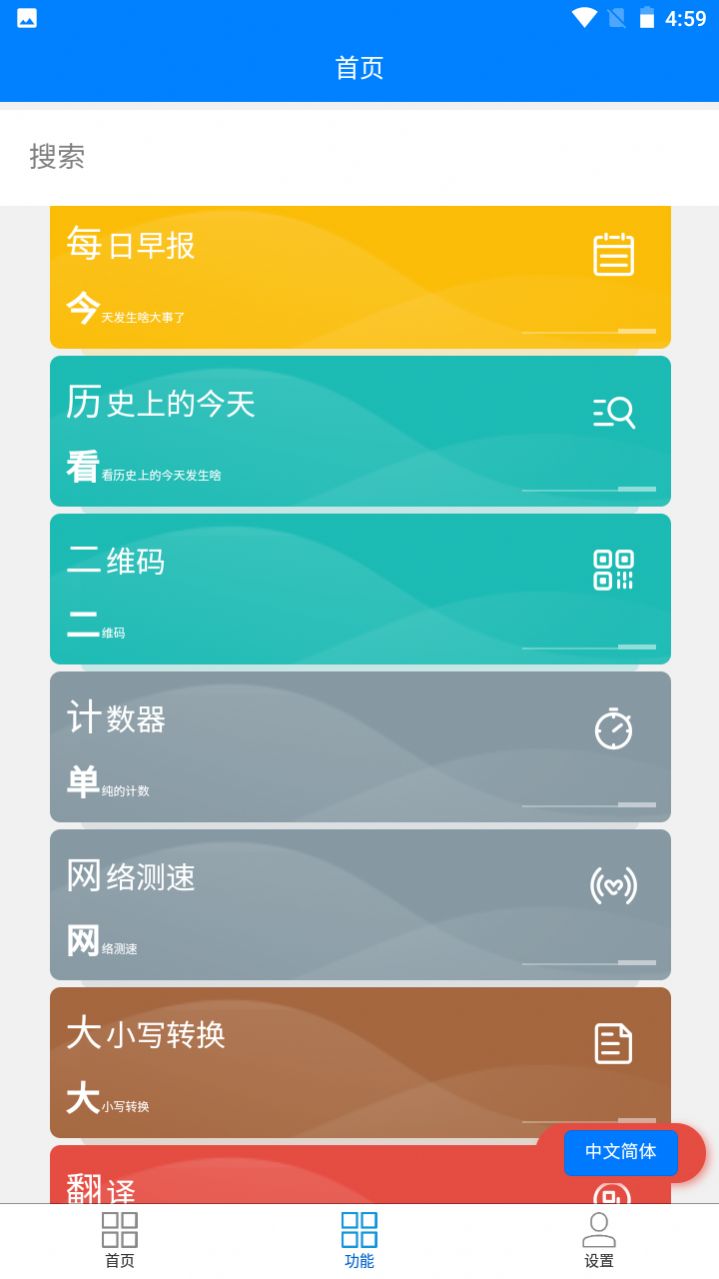 Super工具箱app截图2