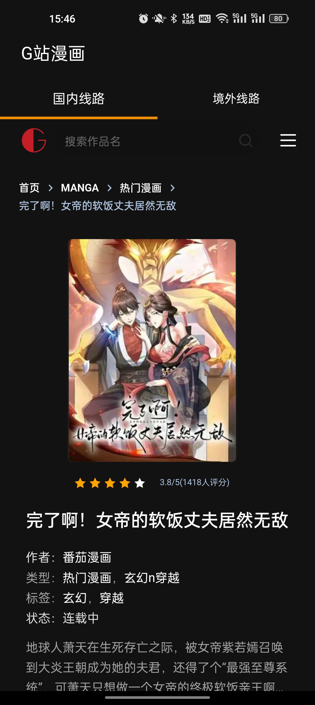 G站漫画官方版截图2