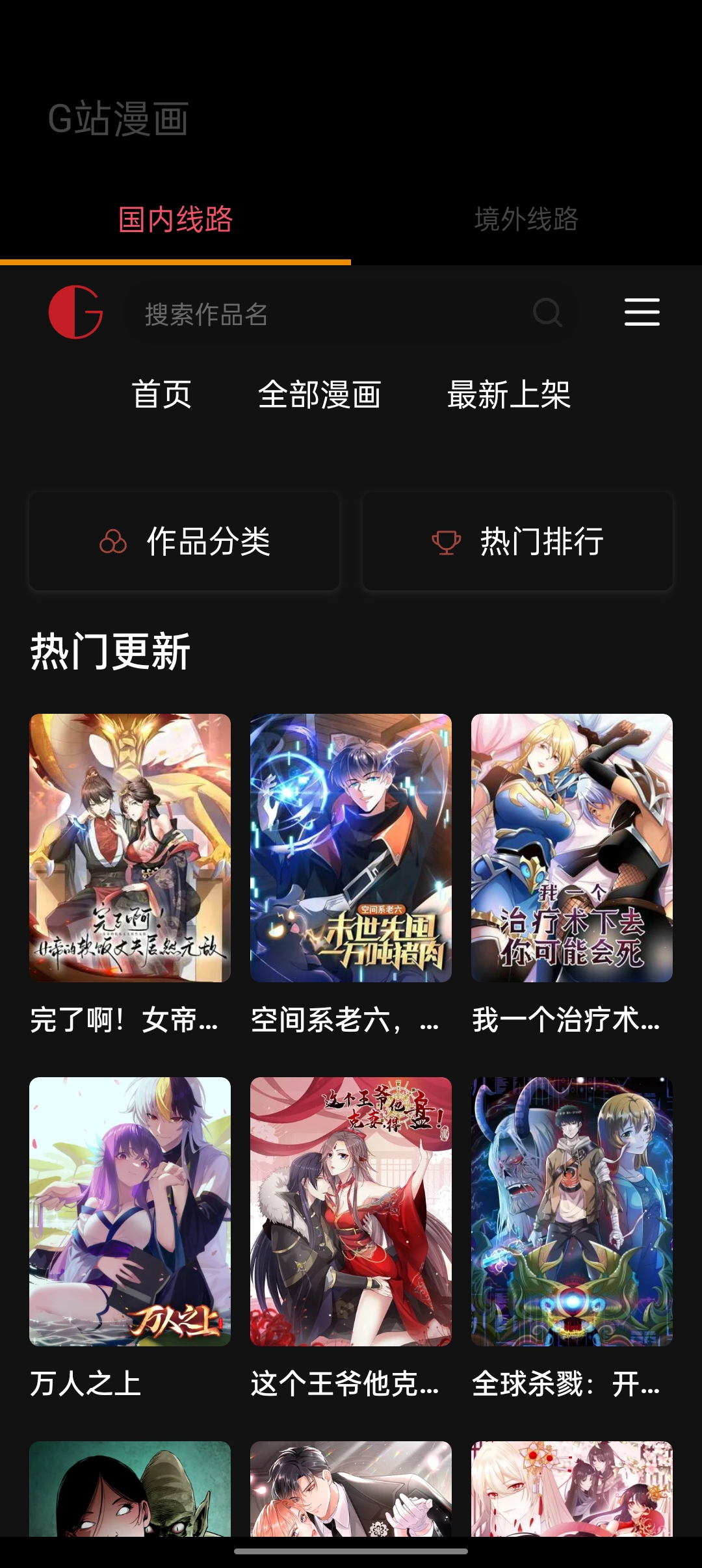 G站漫画官方版截图3