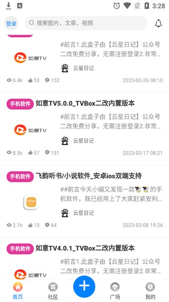 云星日记截图2