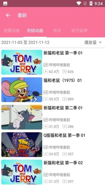 哔哩喵app官方版