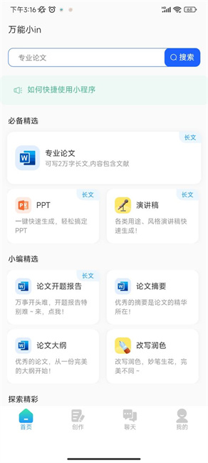 万能小in官方版截图1