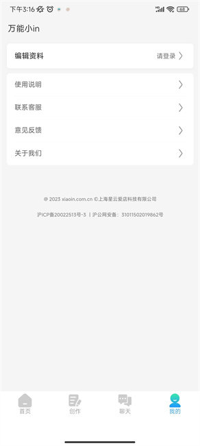 万能小in官方版截图3
