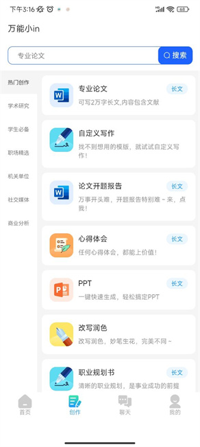 万能小in官方版