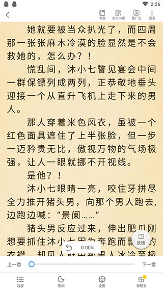 必阅免费小说截图3