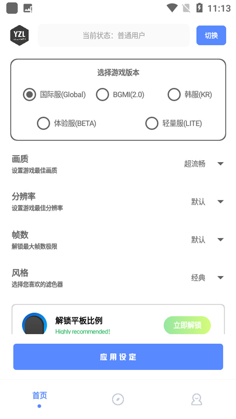 yzl工具箱最新版截图1