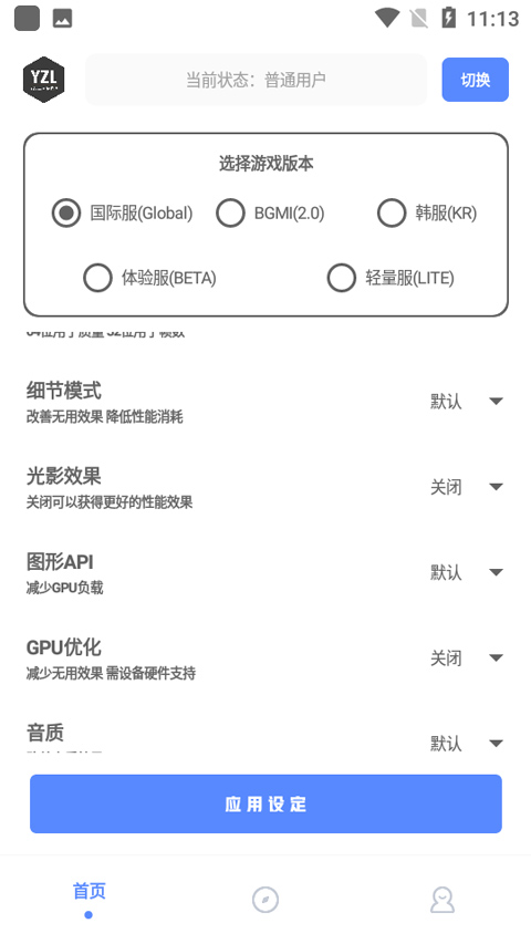 yzl工具箱最新版截图3