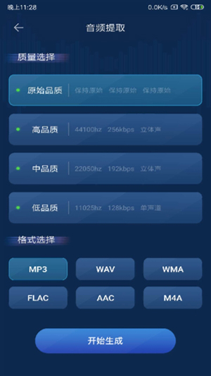 嗨格式音频转换器截图1