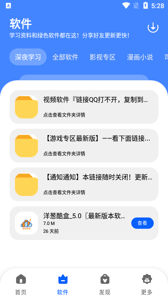 洋葱酷盒截图3