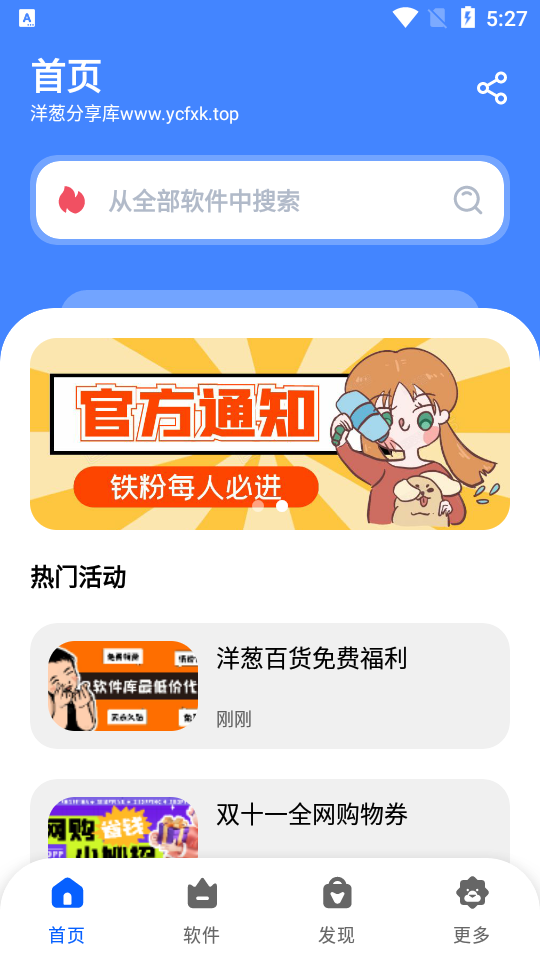 洋葱酷盒截图2