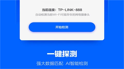 摄像头探测器