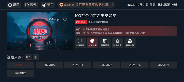 沐沐影视TV版