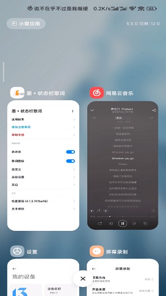 墨状态栏歌词截图1