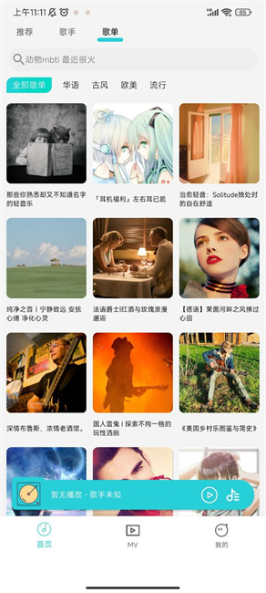 波比音乐截图3